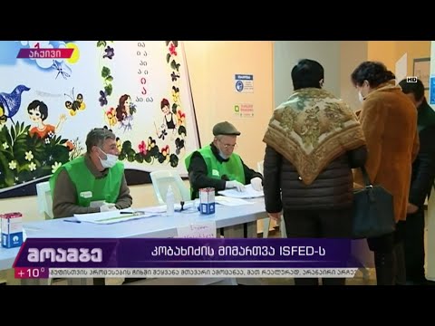 ირაკლი კობახიძის მიმართვა ISFED-ს